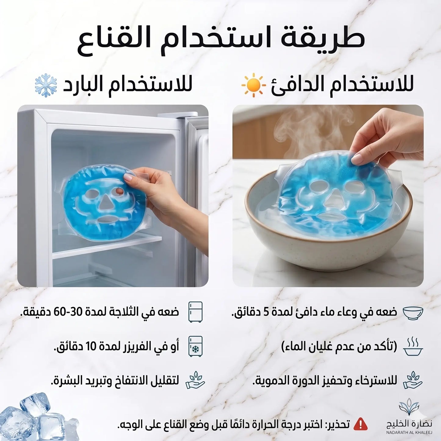 ماسك "آيس كير" السحري - لبداية يوم بدون إرهاق ❄️